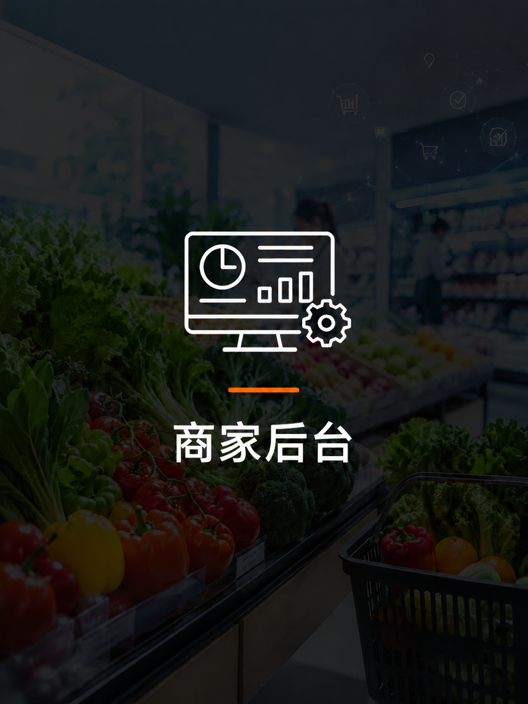 商家后台
